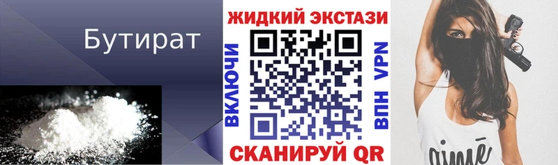 БУТИРАТ жидкий экстази  Коммунар 