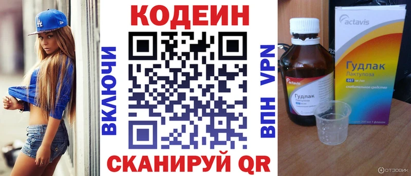 Кодеиновый сироп Lean Purple Drank Коммунар